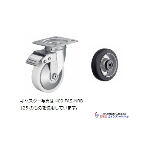 画像1: 400FAS-RB125　ハンマーキャスター (1)