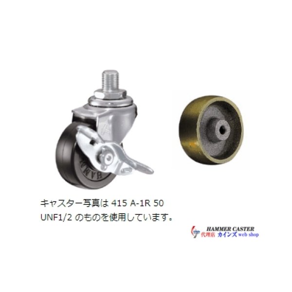 画像1: 415A-1C50　ハンマーキャスター (1)